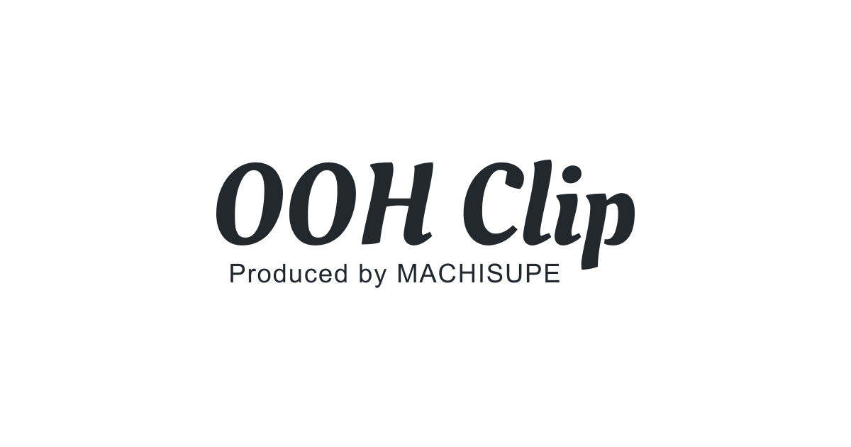 新しくWEBメディア「OOH Clip」リリースのお知らせ！